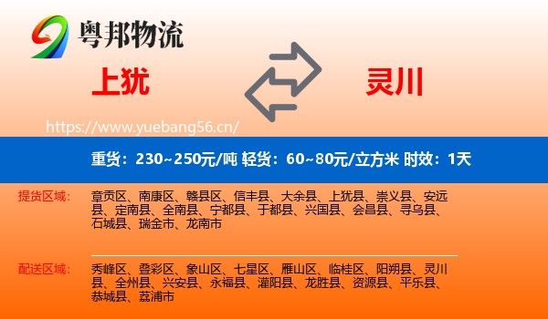 上犹到灵川县物流 上犹到灵川县物流专线名片