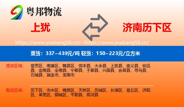 上犹到历下区物流