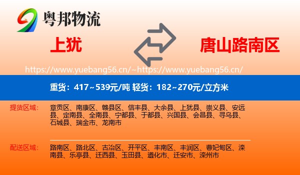 上犹到路南区物流