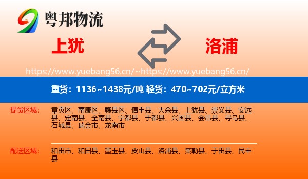上犹到洛浦县物流