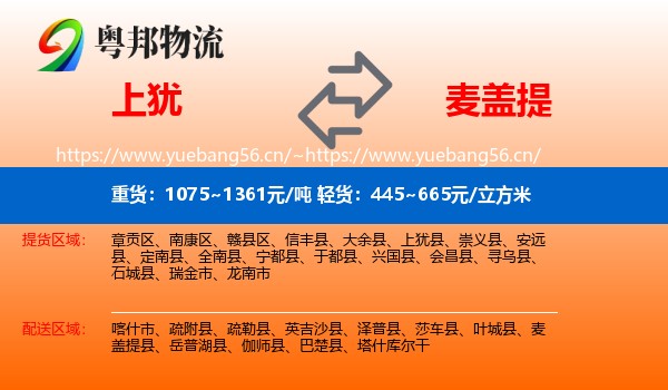 上犹到麦盖提县物流