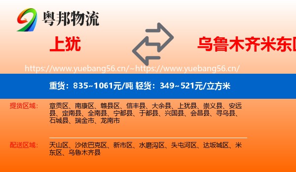 上犹到米东区物流