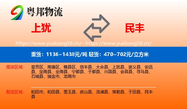 上犹到民丰县物流