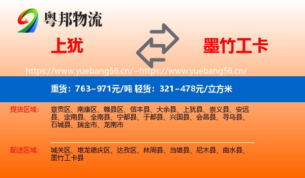 上犹到墨竹工卡县物流