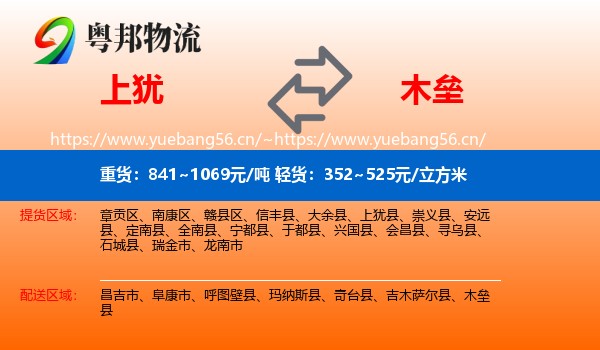 上犹到木垒县物流