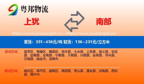 上犹到南部县物流