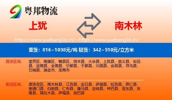 上犹到南木林县物流