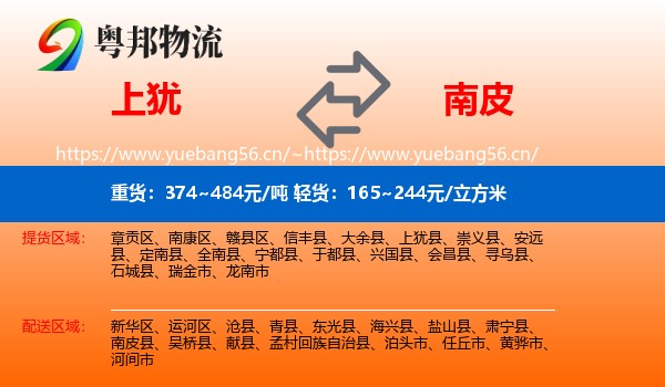 上犹到南皮县物流
