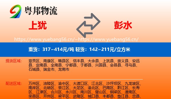 上犹到彭水县物流