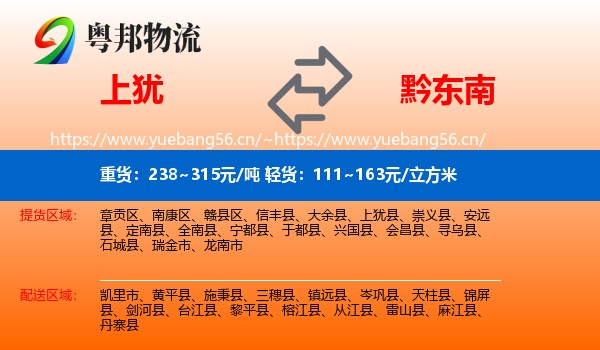 上犹到黔东南物流