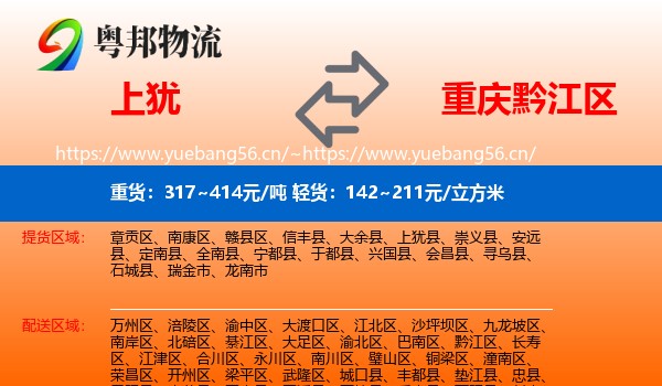 上犹到黔江区物流