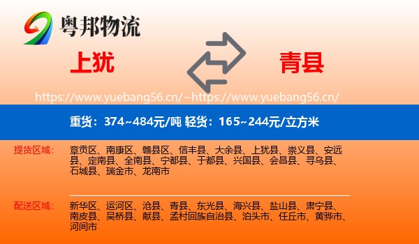 上犹到青县物流