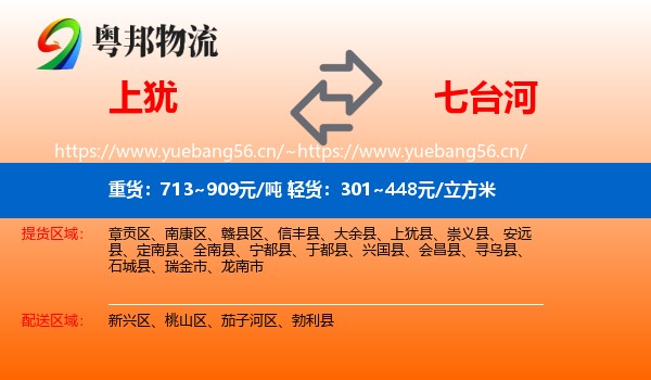 上犹到七台河物流