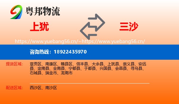上犹到三沙物流