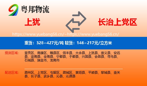 上犹到上党区物流