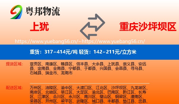 上犹到沙坪坝区物流