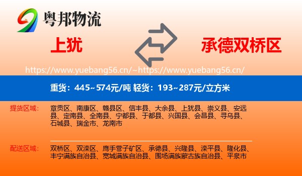 上犹到双桥区物流
