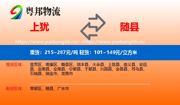 上犹到随县物流