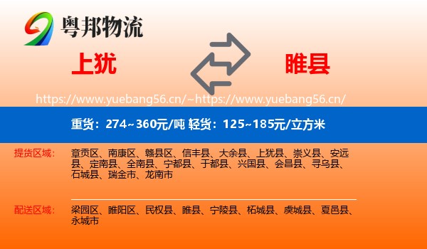 上犹到睢县物流