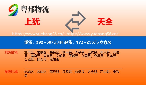 上犹到天全县物流