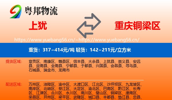 上犹到铜梁区物流