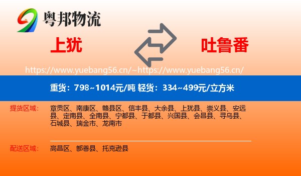 上犹到吐鲁番物流