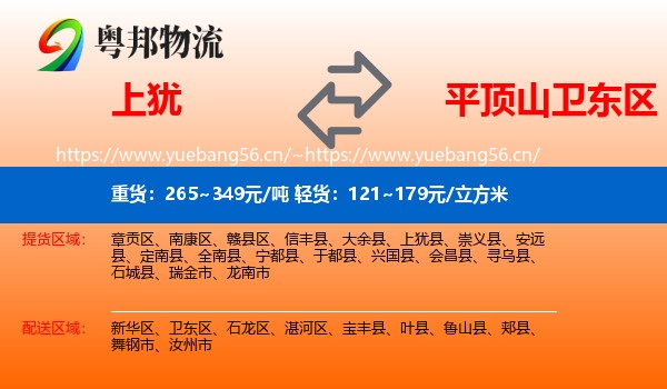 上犹到卫东区物流
