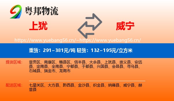 上犹到威宁县物流