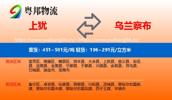 上犹到乌兰察布物流