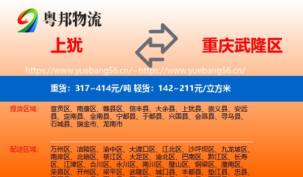 上犹到武隆区物流