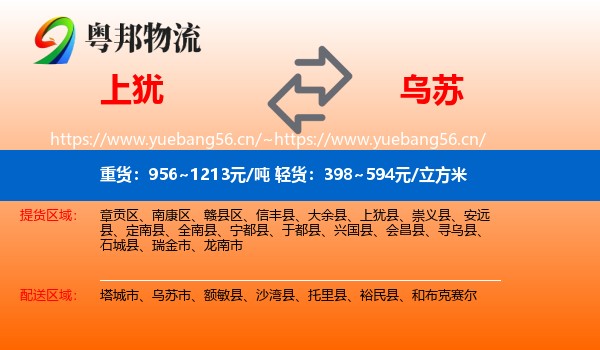 上犹到乌苏市物流