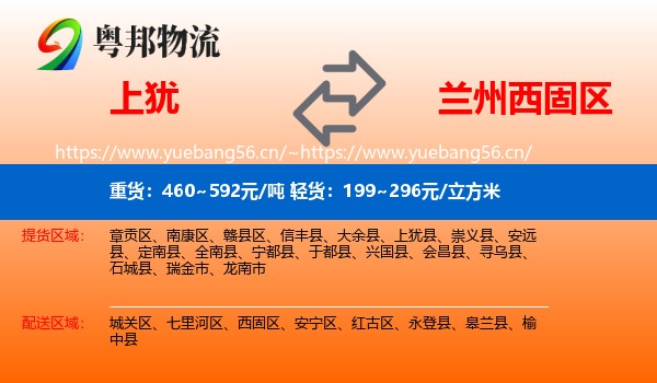 上犹到西固区物流