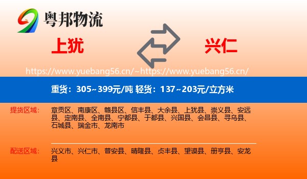 上犹到兴仁市物流