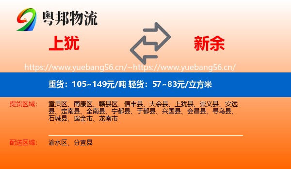 上犹县到新余物流专线