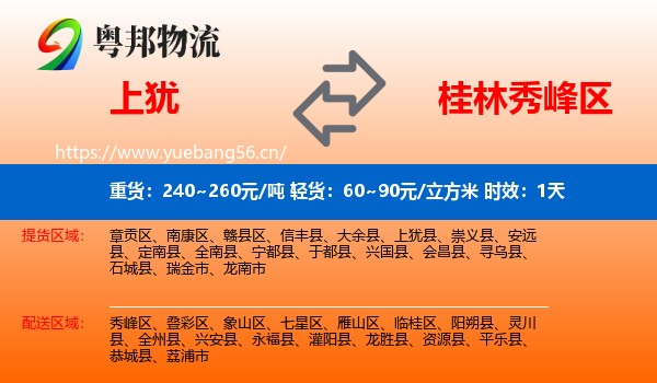 上犹到秀峰区物流 上犹到秀峰区物流专线名片