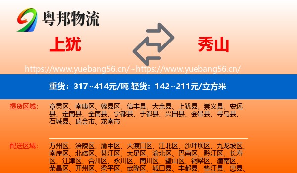 上犹到秀山县物流