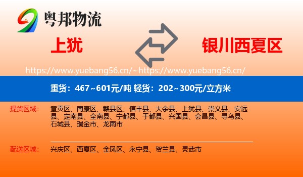 上犹到西夏区物流