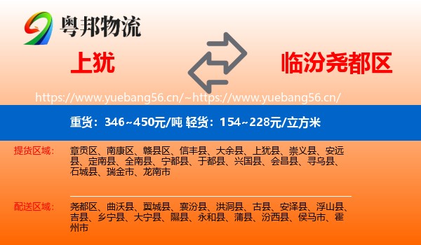 上犹到尧都区物流