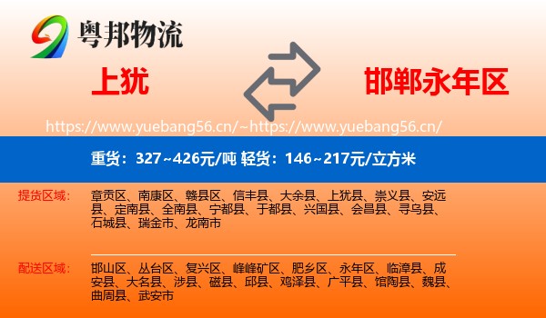 上犹到永年区物流