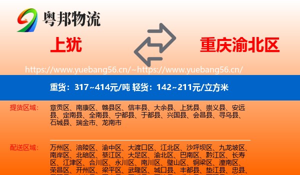 上犹到渝北区物流
