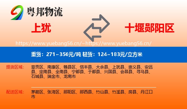 上犹到郧阳区物流