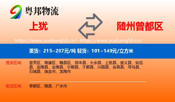上犹到曾都区物流