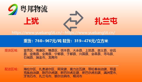 上犹到扎兰屯市物流