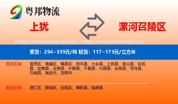 上犹到召陵区物流