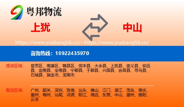 上犹到中山物流