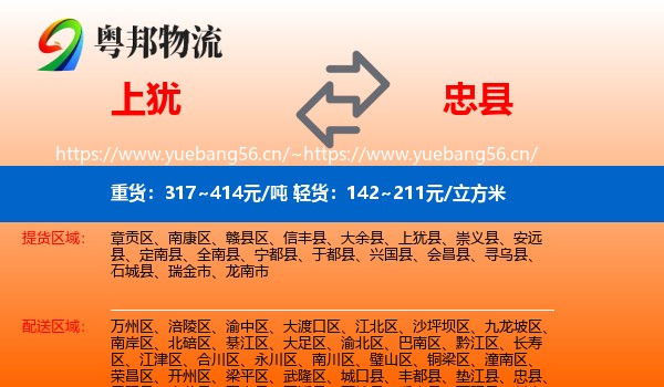上犹到忠县物流