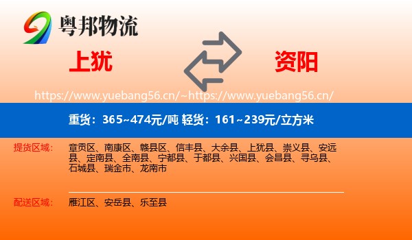 上犹到资阳物流