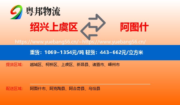 绍兴上虞区到阿图什市物流