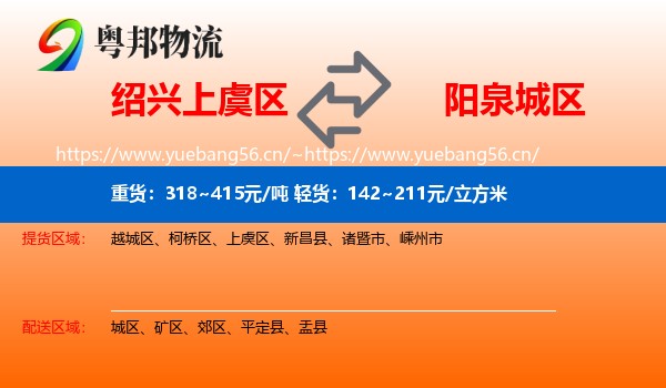绍兴上虞区到城区物流