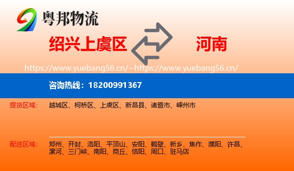 上虞区到河南物流专线